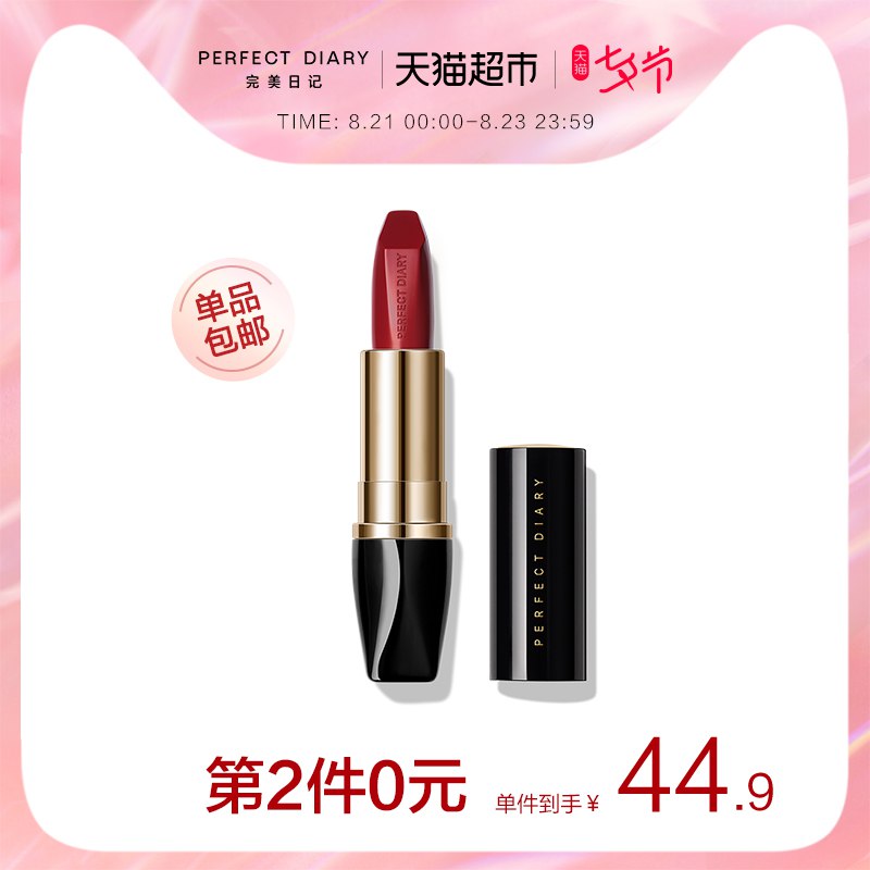 完美日记小黑钻口红  (3lmocXIxUFp)  拍2只 叠加140-10 到手59.9折合一支30块