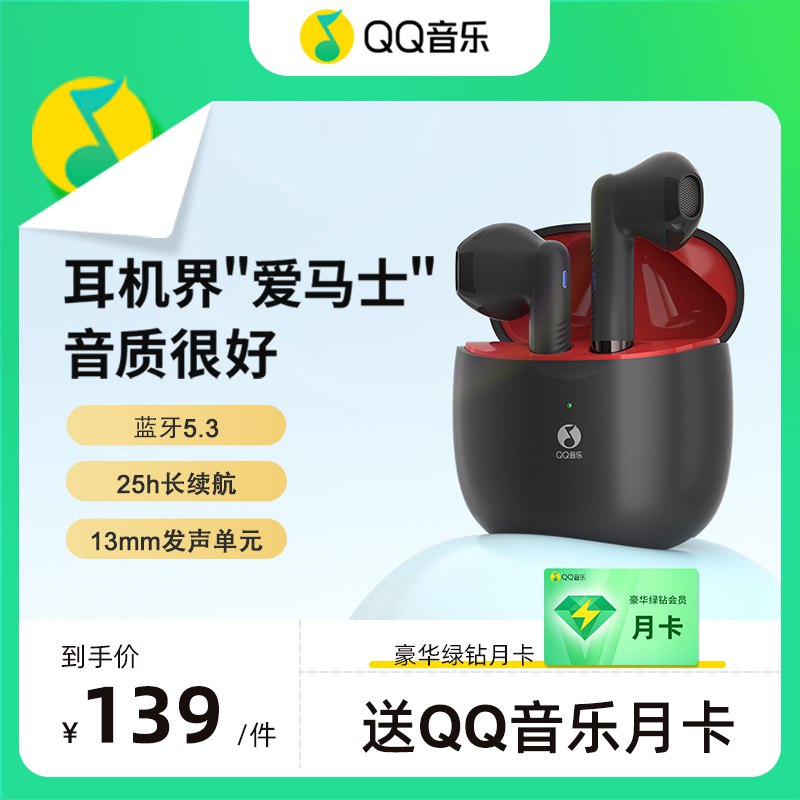 0点99元 送QQ音乐会员【QQ音乐官方旗舰店】超长续航真无线蓝牙降噪耳机(fcCU2wC7ttk)/ CZ0000/Q音乐出品 超长续航超高音质25小时续航 音画同步打游戏爽