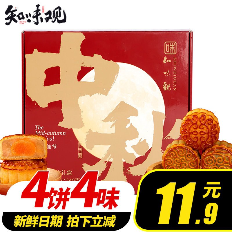 7.9元【知味观旗舰店】广式中秋月饼4味4饼礼盒(ekZbXN7nXlB)/