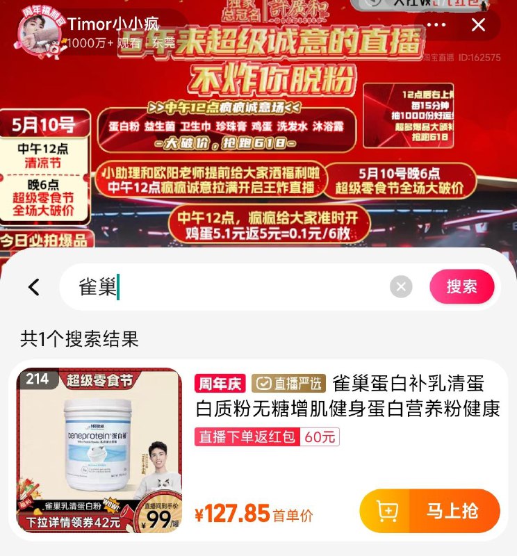 手淘扫：小小疯往期zbj搜：雀巢 有返60洪包详情页领奍 叠7首单凑满减后62返60虹包 可多拍雀巢蛋白补如清蛋白质粉/ CZ1625 /zgIsWGjHwBf//