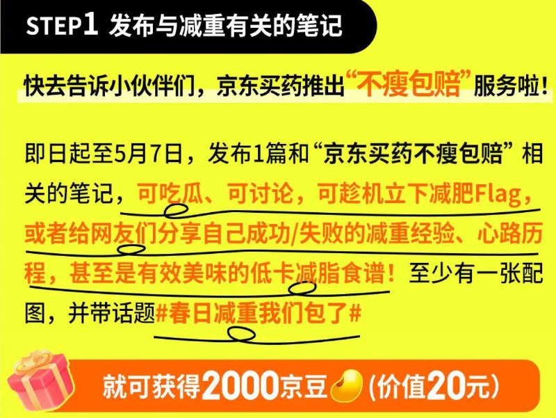 小红薯分享减重笔记，通过后有2000京豆，自测截止5月7日， 6月30日发放