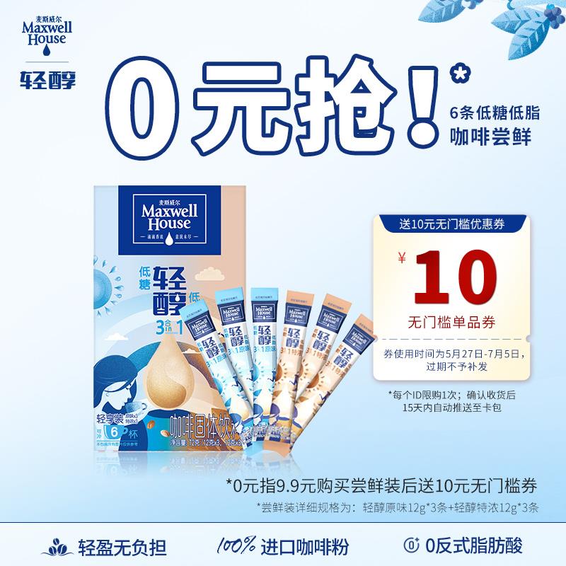 入会5券 拍下4.9亓麦斯威尔轻醇低糖咖啡粉6条?/ CZ6288 /NBK1Wwj5QJi//:/ CZ00------𝙅𝘿  超级红包u.jd.com/ksO3wQA