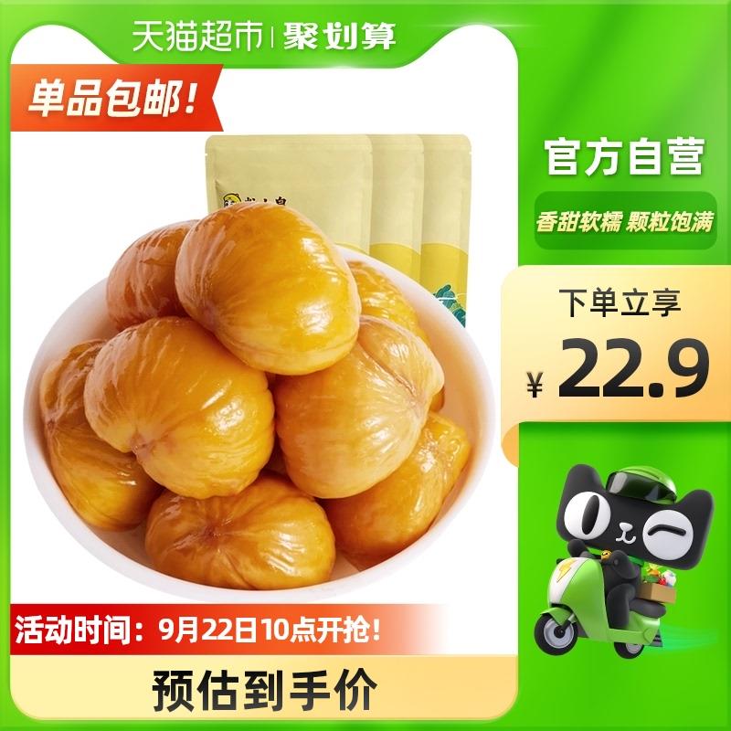 19.9元 猫超包邮款粒上皇即食板栗仁100g*3袋(OVH9XqxnJfc)/