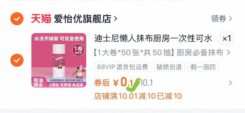 迪士尼懒人抹布💰0.1‼9/sesb4TlfYyF// AA11