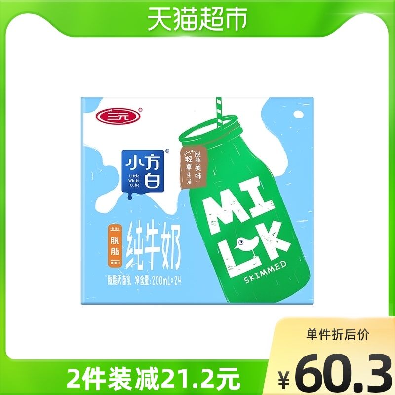 0-2点秒杀 拍2件91.7元【天猫超市直发】三元小方白脱脂纯牛奶48盒(kXmjXAuwAiu)/