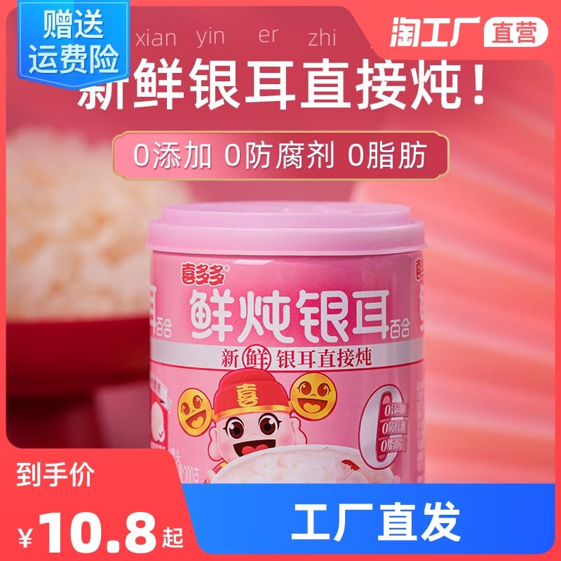 8.8💵 喜多多鲜炖银耳羹200g*3罐)02SCdvTno89)/ CZ11/