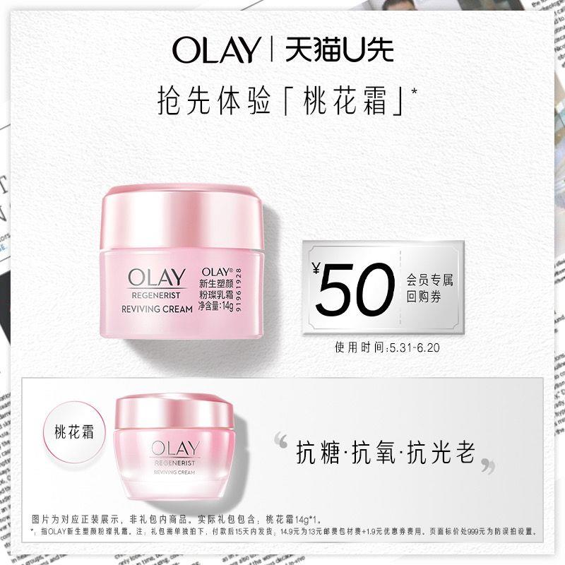 1-OLAY桃花霜14g，符合14.9/ CZ0001 /)4TpCdLZr6Ve)//