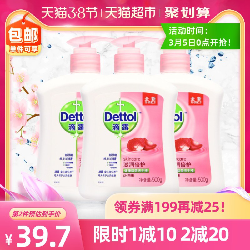 29.7元 猫超直发包邮滴露抑菌滋润洗手液500g*3(ALa9czlaNjT)/