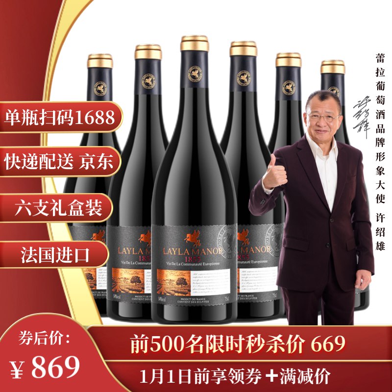 蕾拉【法国LAYLA MANOR】法国进口干红葡萄酒750ml*6瓶  169💵