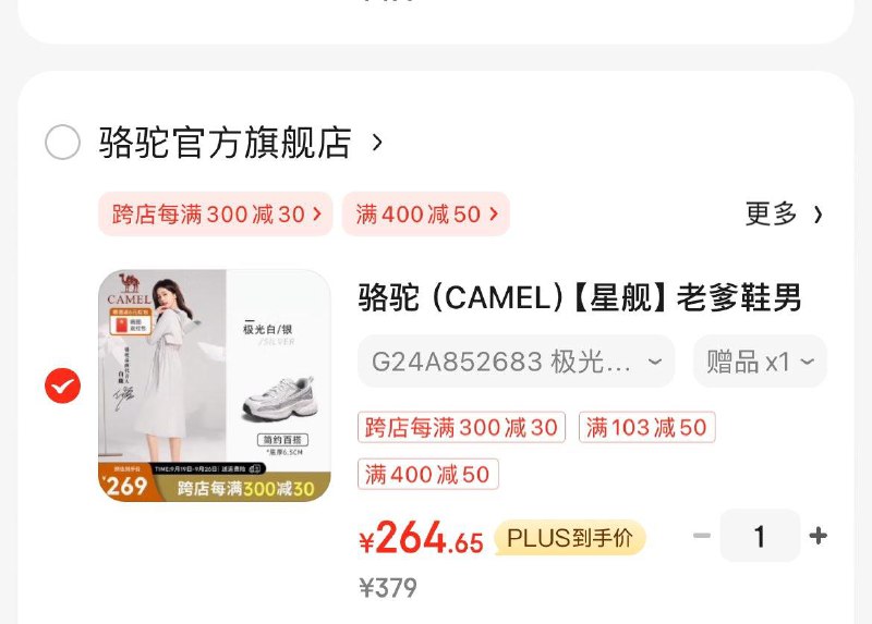 叠300-150支付券
