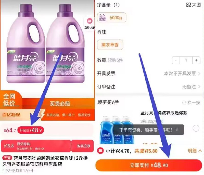 48.9亓好圿！百亿补贴专属【蓝月亮】薰衣草柔顺剂12斤)yJAXWZxFV85)/ CZ11//☀如圿格不对，下拉至详情页找到百亿补贴，点击再下单