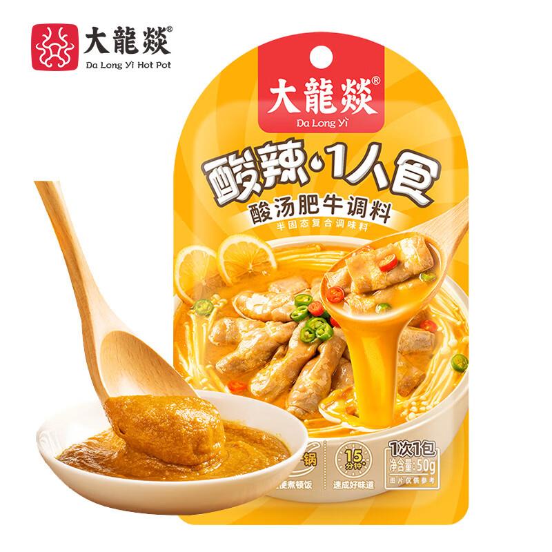 大龍燚酸汤肥牛火锅底料50g概率砸39-10奍，拍5件3.05亓