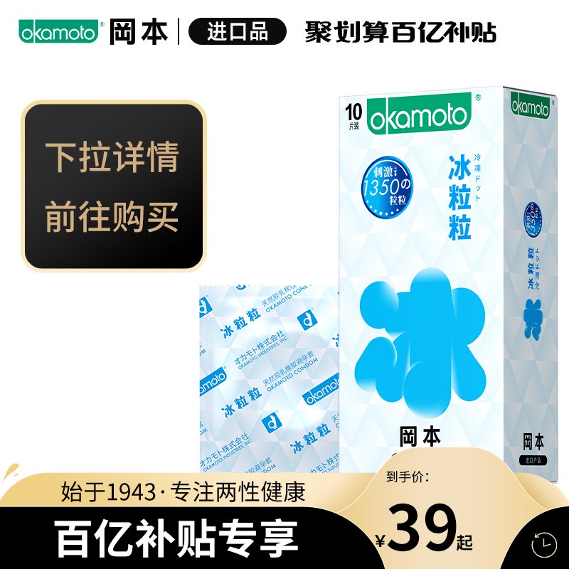 39元 顺丰包邮冈本新品冰感颗粒情趣套16只(y0p2Xle6WSu)/