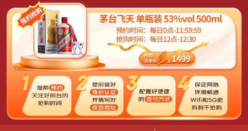 12点 1499有需先预约茅台 53% 500ml