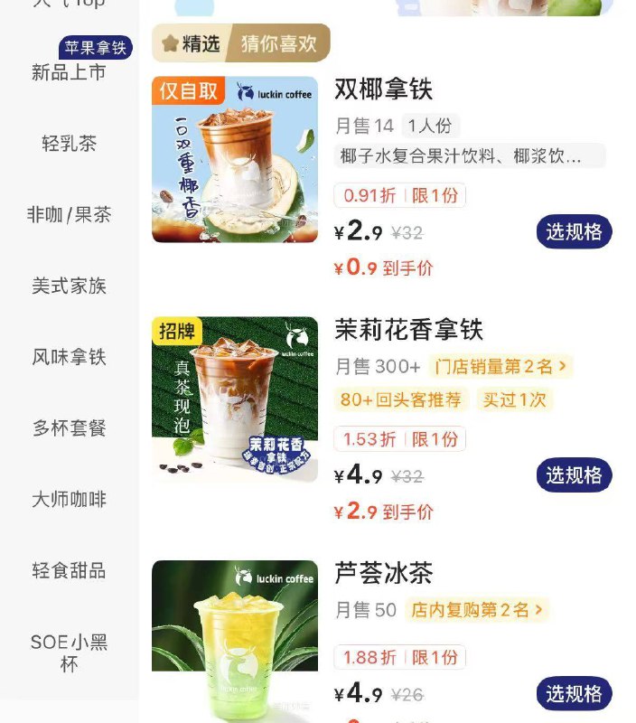 美团丨搜：自取有0.01喜姐炸串☀2.9瑞幸咖啡等可能地区有差异丨