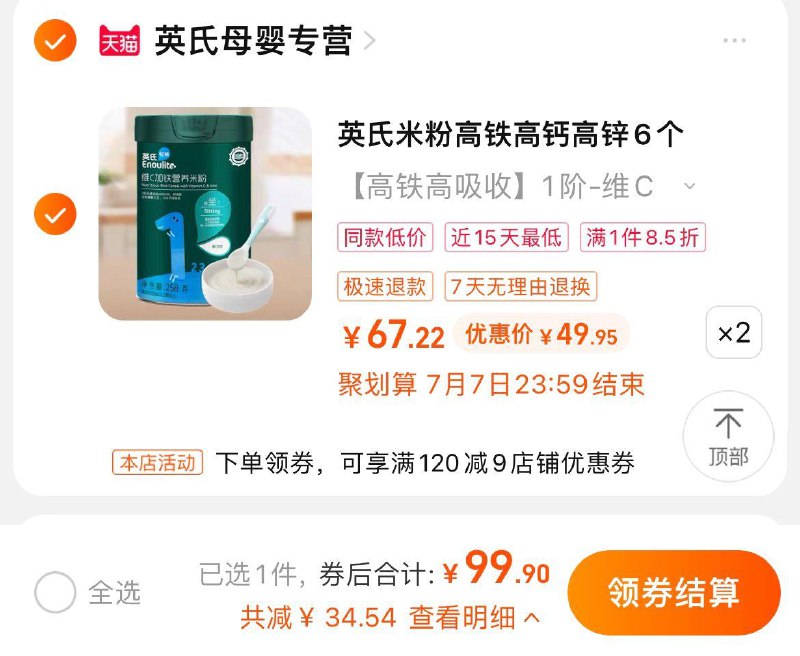 2件 拍2件到手99.9💵【英氏母婴专营 到手4件】下单赠米粉尝鲜装40g*2盒英氏婴儿高铁米糊辅食258g*2罐/ CZ0001 /)THRNdH016ef)//