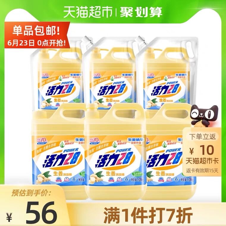 33.9元 天猫超市包邮返10元猫超卡 到手23.9元活力28生姜洗洁精共13.6斤(Md49X7d9VcY)/