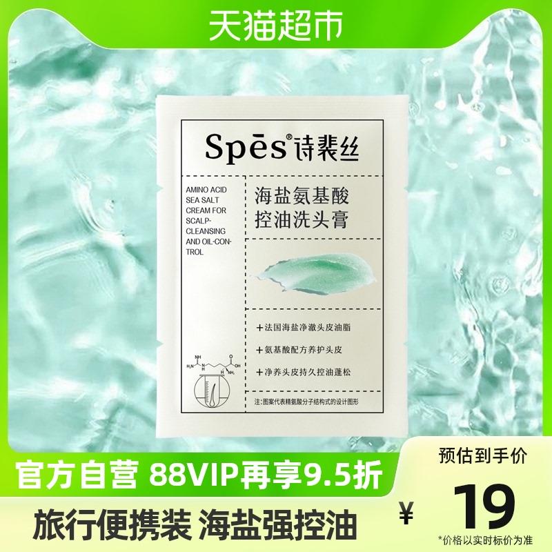 1亓，随单带Spes海盐洗头膏净澈丰盈10g/ CZ3457  dl478.kuaizhan.com/?jWNZW3pXdMV /:/ CA1371/
