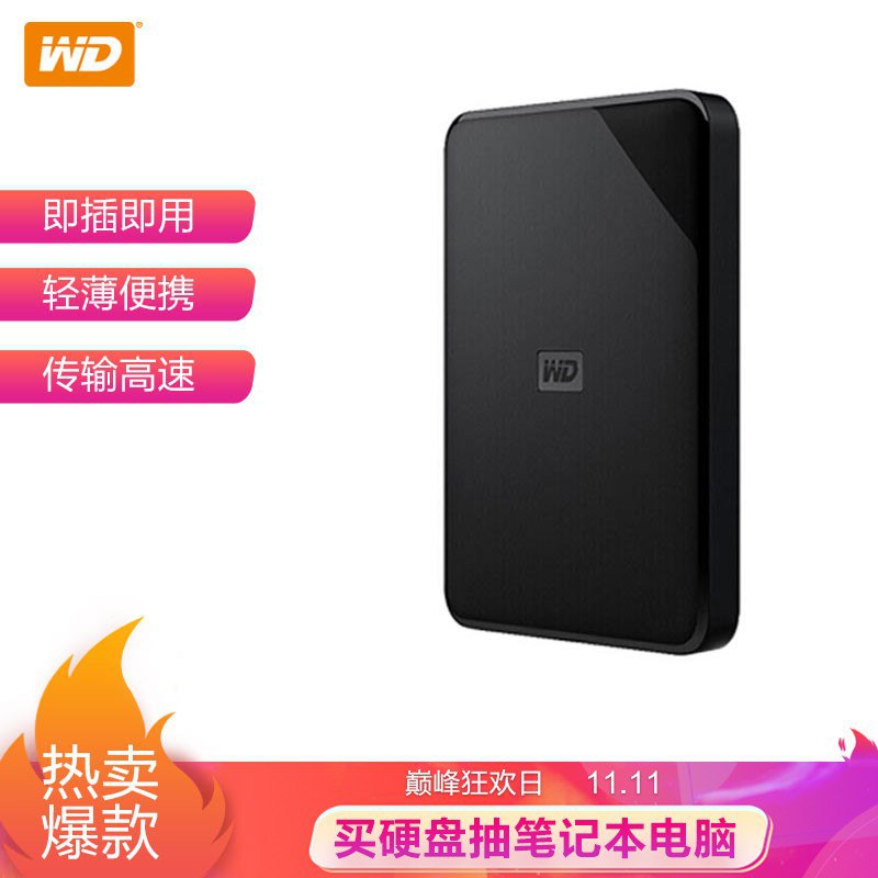 西部数据2TBUSB3.0移动硬盘ElementsSE新元素系列2.5英寸某东399