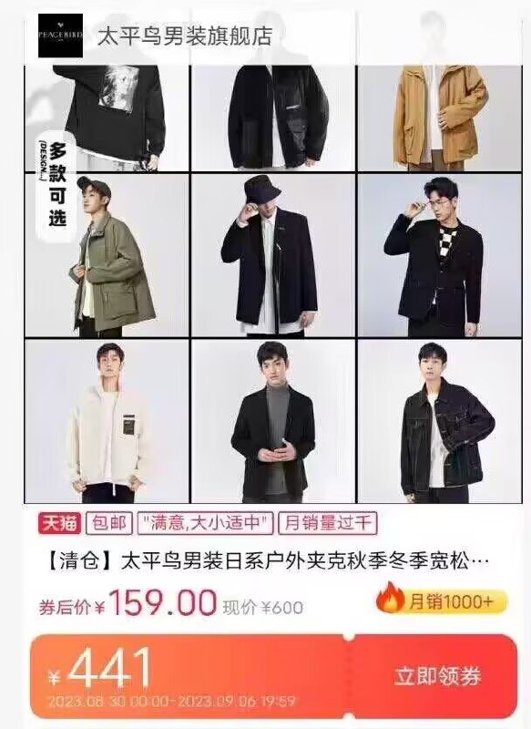 159亓神圿，先领441亓奍【太平鸟】日系.情侣款外套合集)XS3qdCBs5eM)/ CZ11//30余款任选，上身百搭不挑人商超同款吊牌圿一件1680亓呢