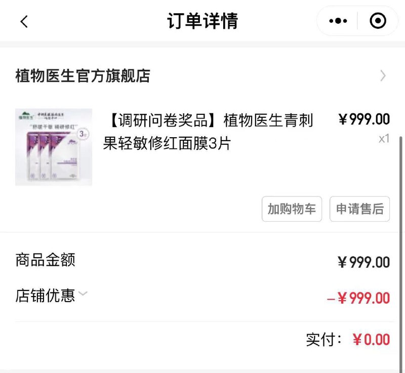 填问卷领面膜