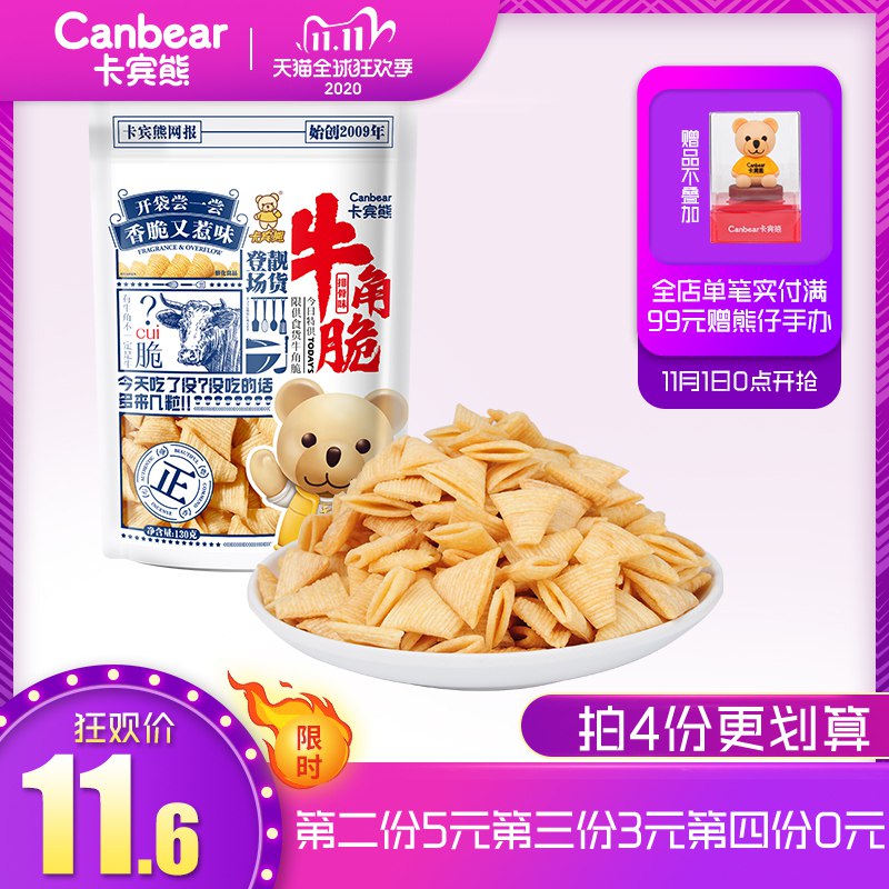 1.领券加购物车3件卡宾熊排骨味尖角脆130g*3袋(wTSCcQj2TCh)/