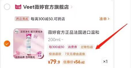 2.凑单加购物车1件)Z4x3dJq42vb)/ CZ11/两个商品一起【提交并且付款】然后再单独【退款凑单商品】薇婷脱毛膏到手56.6💵---全品券 d.618day.com/618