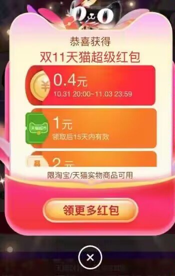 双11超级红包 )B3JPW1xvw86)/ CZ11/://多备俩号换号拿 积少成多❗只要红包够多 买啥都是白捡淘宝全品🧧