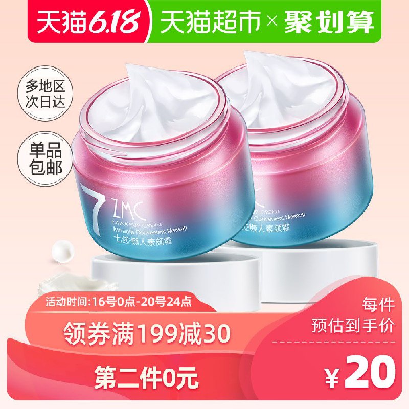 以下组合15.51、拍1件   植美村素颜霜55g    (Lz9D1uIVRLC)  ----------领取超紅/京享紅包更便宜：搜索：