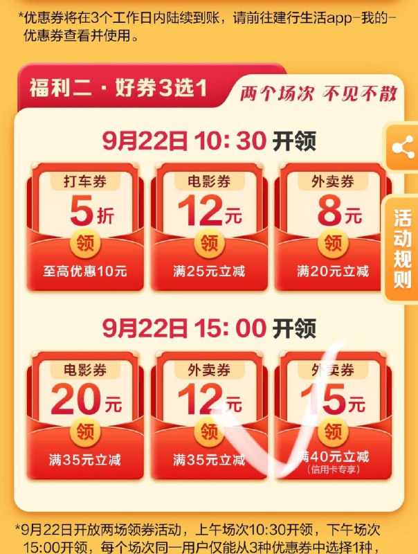 建行生活有