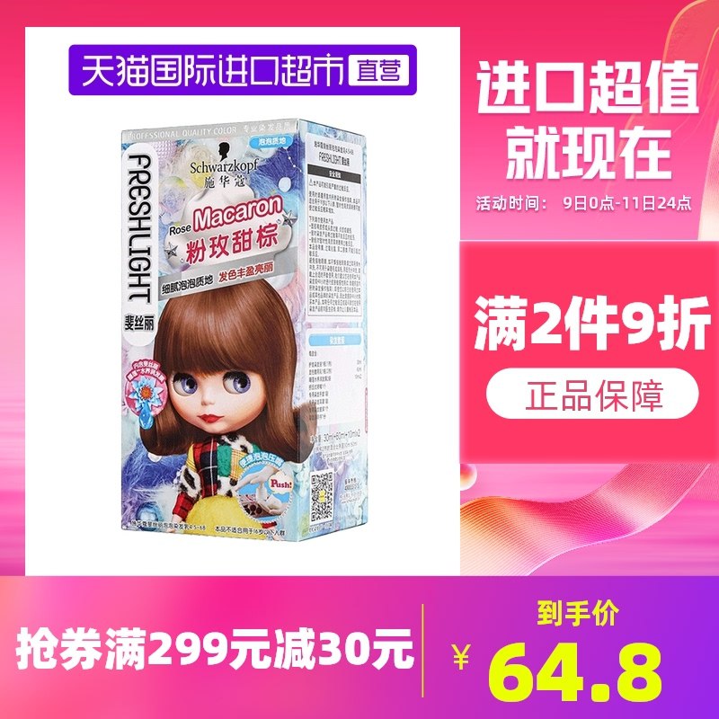 1.领券 加入购物车1件2.领商品下299-30直营券施华蔻植物泡泡流行色染发剂(eOliXzQbkEF)/