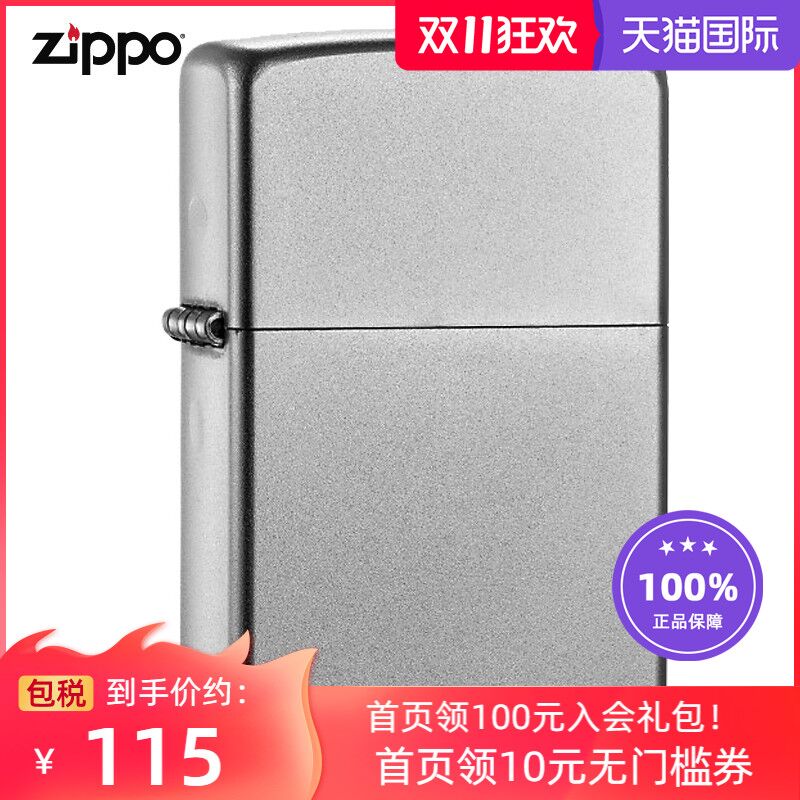 1.领券 加入购物车1件【zippo旗舰店】zippo经典镀铬磨砂打火机(0LcfXvXhM6U)/  红包: 1111.xuooo.com