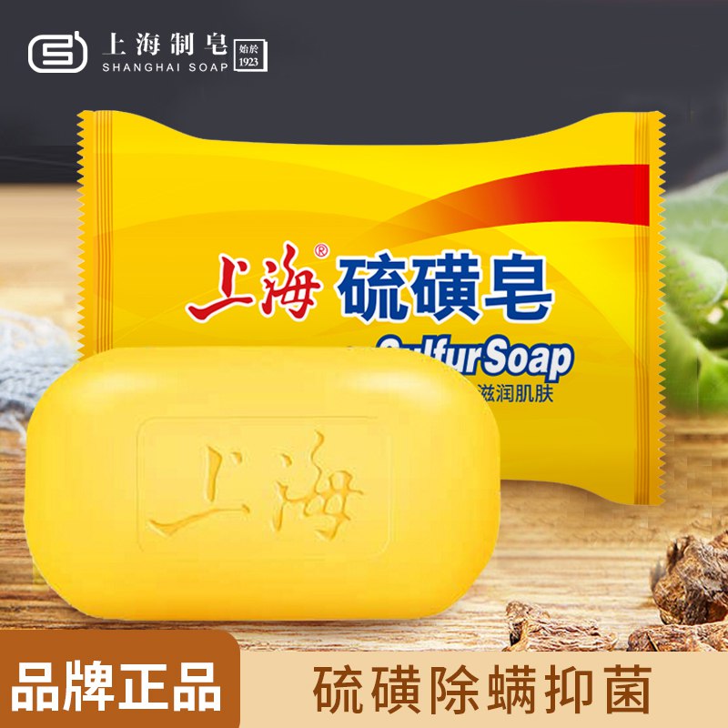 9.9元【上海香皂旗舰店】去除油脂硫磺皂共85g*5块￥tdpi2ShlE8f￥/