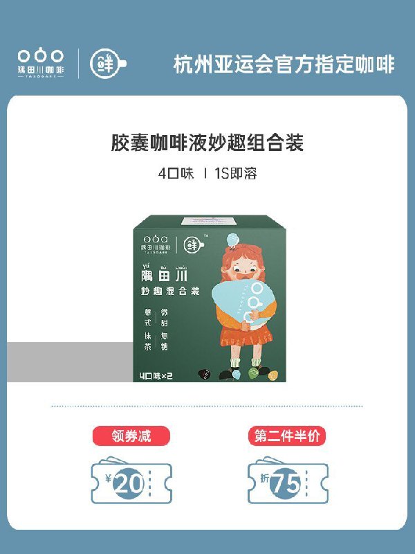25元 隅田川旗舰店隅田川进口鲜萃胶囊咖啡8杯(Fyp9XMP9Dtd)/