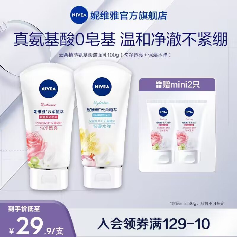 29💵 妮维雅旗舰店云柔植萃氨基酸洗面奶100g*2)axwjWVafHEA)/ CZ1111