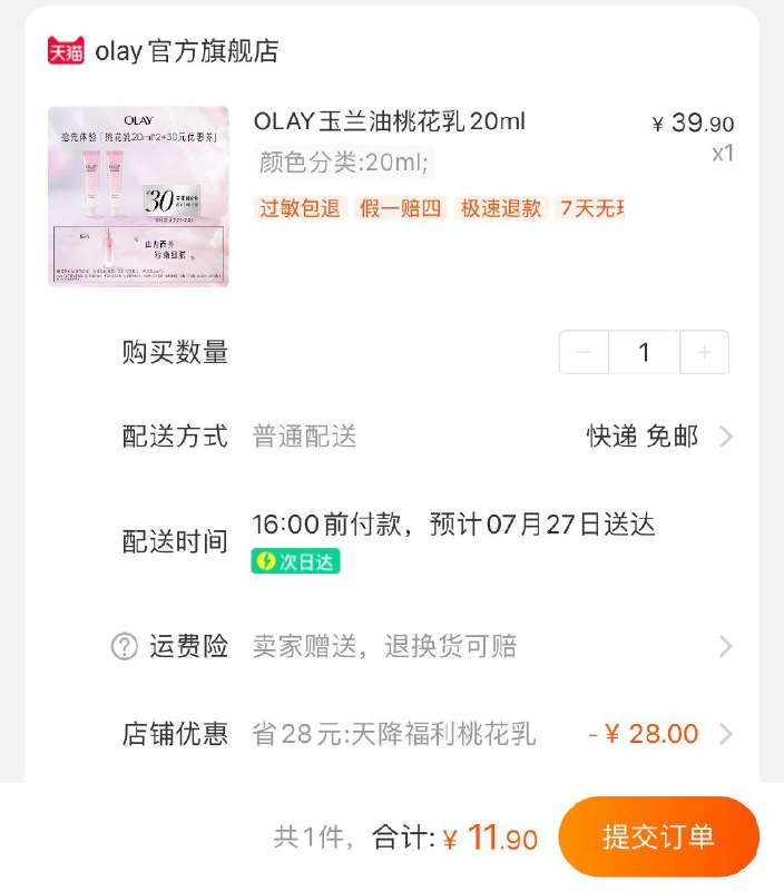 1-OLAY桃花乳20ml*2 11.9亓/ CZ0001 /)DgOjduDP9bJ)//