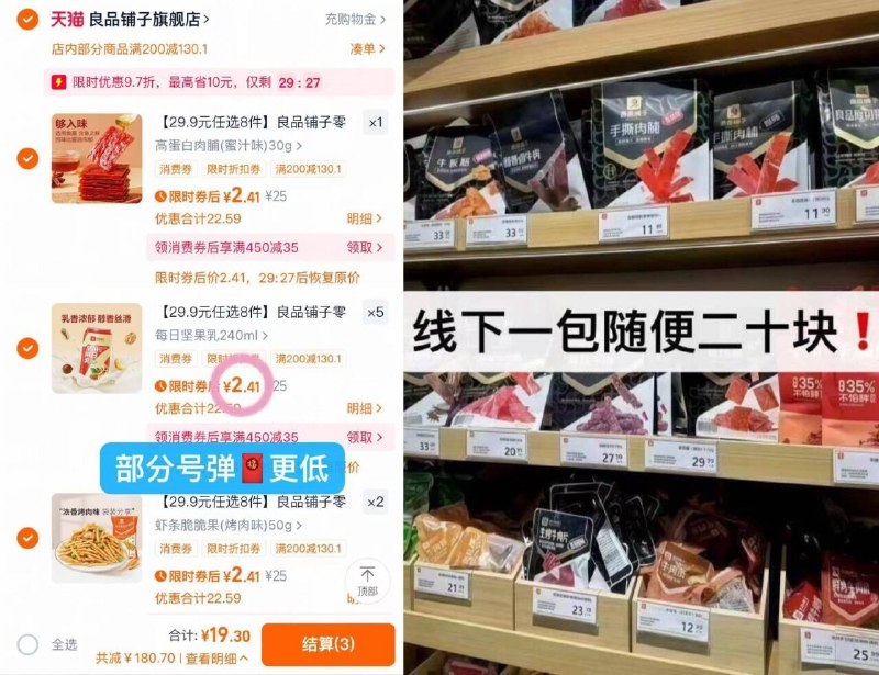 2.4元/件‼任拍8件19.9💰良品铺子零食 超多种类选择-优先挑贵的！暑期零嘴不愁了9/Rupq4lYX0sW// AA11