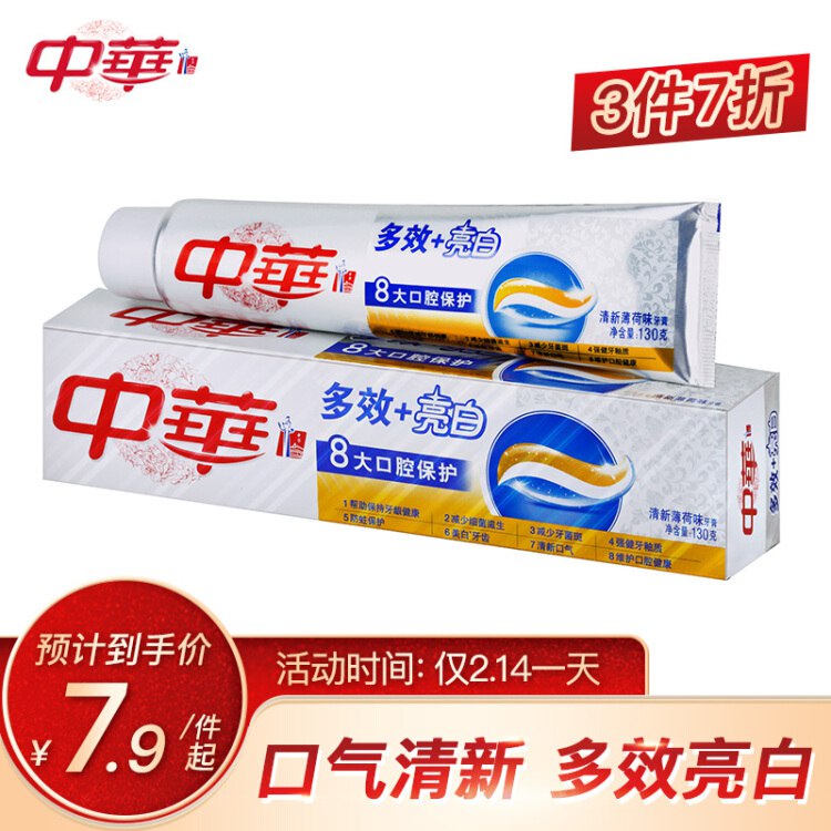 中华多效+亮白 清新薄荷牙膏130g 