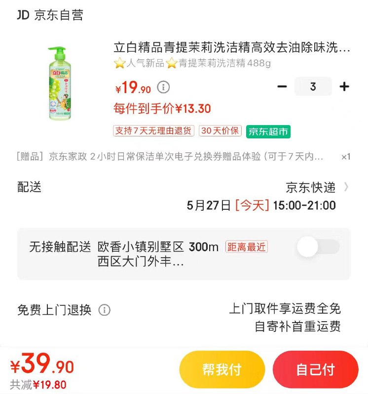 立白青提茉莉洗洁精488g拍3件39.9亓  赠家政2小时非地区可换30亓豆到手9.9亓