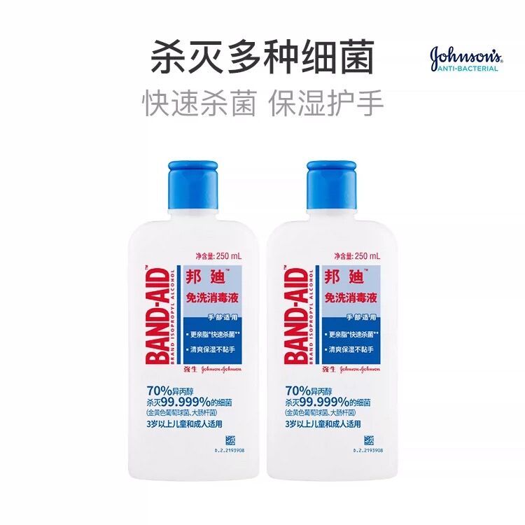 0点后下单 先领券14.9元【好食期超市旗舰店】强生免洗洗手液250ml*2瓶 (YDIfXl3qhyC)/