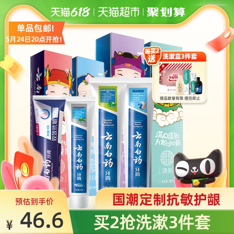 36.6元 天猫超市包邮云南白药牙膏四喜家庭装(qRlcXU8T2YS)/ ---京享红包每天3次