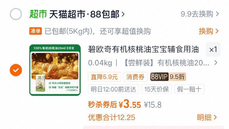 1速❗3.5亓碧欧奇 有机核桃油20ml