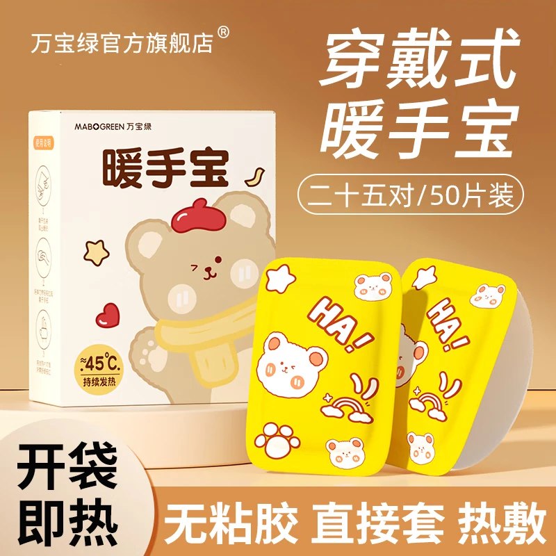 0.39/片！万宝绿 穿戴式暖手宝19.8元到手50片 天冷了 快买点