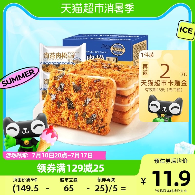15.9💵【天猫超市包邮】返2💵猫超卡=到手13.9💵比比赞海苔肉松吐司600g)K51hdth5QvM)/ CZ11/夹心里面的酱是真的多 料可足咸甜的口味~当早餐吃很强推！