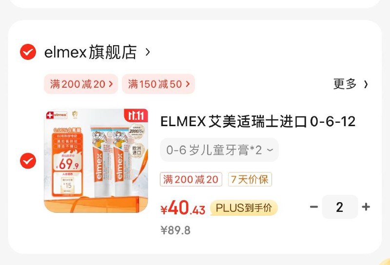 ELMEX艾美适儿童牙膏*2支Plus拍2凑后80.8亓  折20/支领