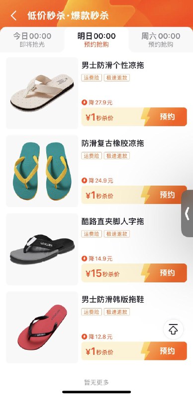 0点 dy商城搜：低价秒杀部分1亓