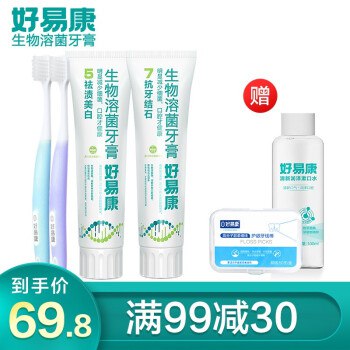——牙膏捡漏超级车——【京东超市】好易康生物溶菌牙膏5号+7号套装240g+牙刷*2 赠品：正装漱口水250ml+牙线棒~领89-50券抢券+下单：