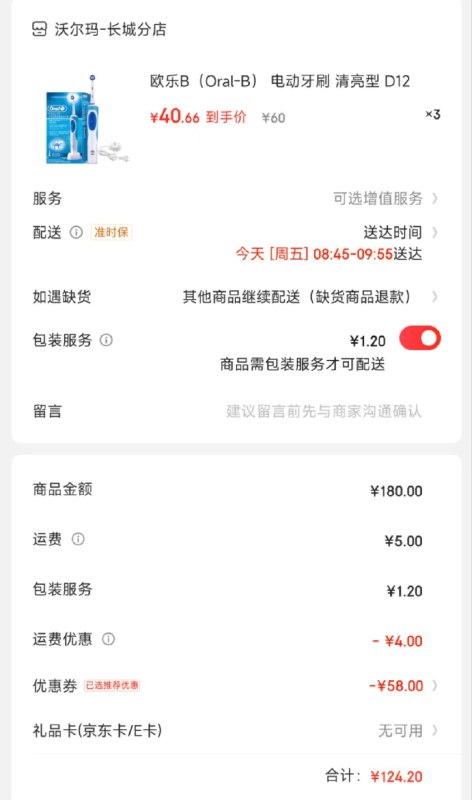 反馈 京东-小时达-沃尔玛有部分特价商品，能叠加商品下方券