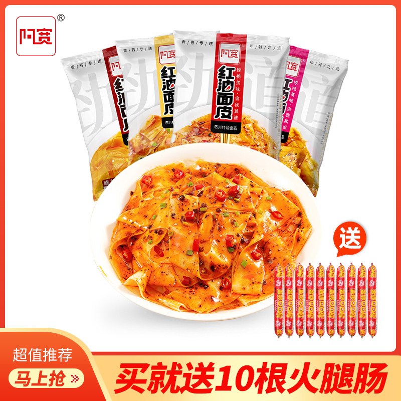 29.9元 阿宽红油面皮10袋好吃 拍下还送10根火腿肠(mSuSXREjeYb)/