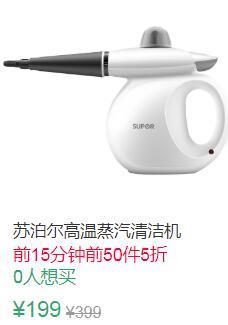 15点前50件5折99.5元叠加20券79.5元苏泊尔高温蒸汽清洁机 (Tqwa1E7DcoV)